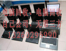 北京朝阳区废电脑回收