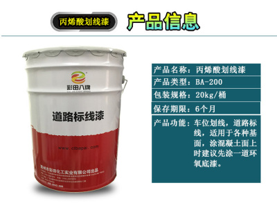 車(chē)位劃線(xiàn)漆道路標(biāo)線(xiàn)漆