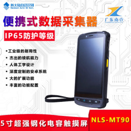新大陆NLS-MT90手持行业终端便携式数据采集