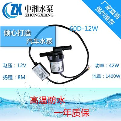 汽车电瓶车散热冷却水泵12V24V无刷直流水泵