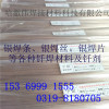 中银牌HL303银焊条银焊丝销售批发45银焊条