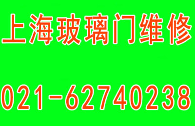 上海浦东推拉木移门故障调节专业修淋浴房