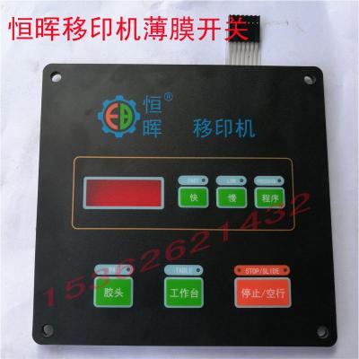 恒暉移印機(jī)電源板線路板薄膜開關(guān)移印機(jī)配件