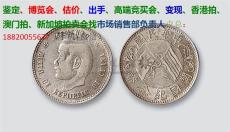 民国开国纪念币十文铜圆值钱吗