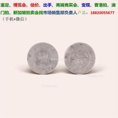 中华民国开国纪念币十文铜币价格多少