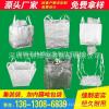深圳环保集装袋生产批发品质优越