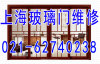 上海各类型移门维修专业修淋浴房吊轨木推