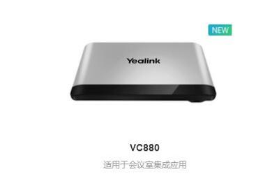 深圳代理亿联VC880分体式外接SRG-HD1会议机