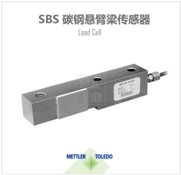 SBS-1称重传感器Mettler Toledo