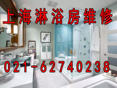 上海杨浦区淋浴房维修玻璃门维修找应对方法