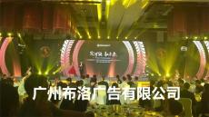 广州天河区年会策划服务公司执行布置公司