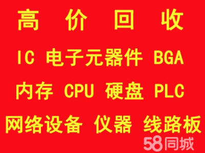 电子IC芯片回收料盘回收电子料线路板回收