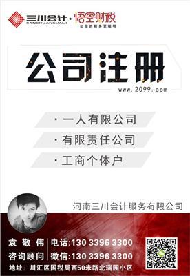 川汇区营业执照办理流程周口三川会计商水营业执照办理流程