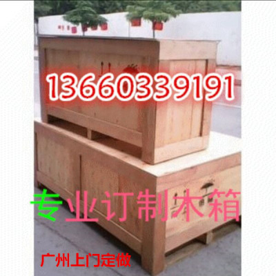 出口夹板 番禺木箱定做 广州包装木箱