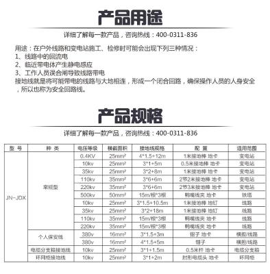 金能电力安全接地线