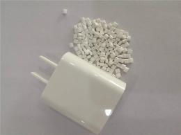 白色ABSPC合金料用來做充電器外殼