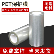 单层保护膜-pet单层硅胶保护膜是PET基材排