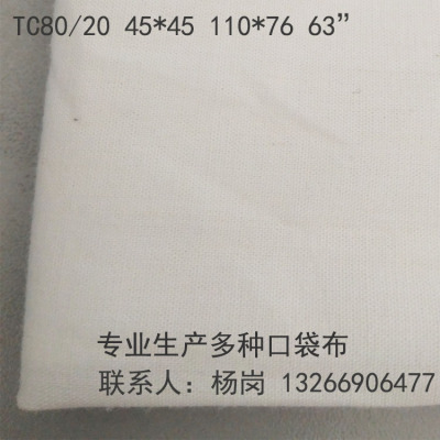 厂家直销涤棉坯布 口袋布TC80 20 110 76 63