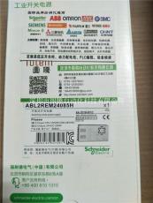 施耐德代理商ABL2REM24085H開關電源供應