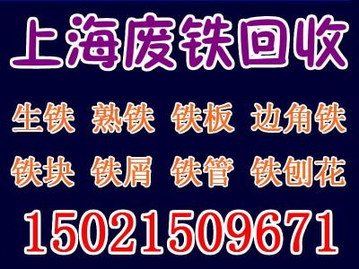 苏州市废铁回收 苏州铁刨花回收 苏州废铁板