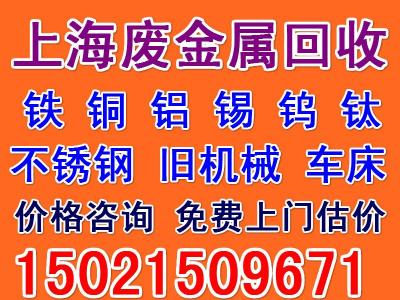 苏州废不锈钢回收 苏州不锈钢回收电话 咨询