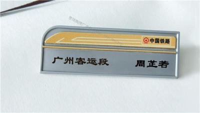 中国铁路客运胸牌铁路高铁胸牌定做设计