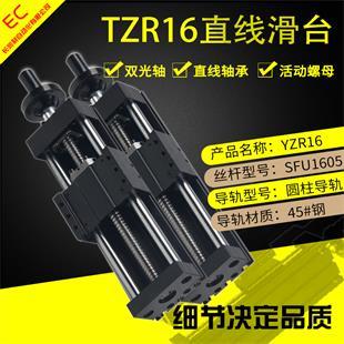 TZR16直线滑台