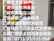 郴州市汝城县房屋建筑安全检测鉴定办理单位
