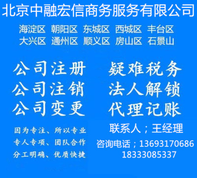 全北京各区无执照调档案企业被吊销转为注销