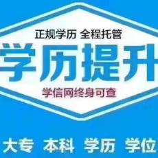 河南成教在哪里報名怎么報名文一教育給你