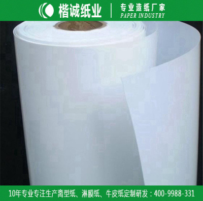 模切包装淋膜纸 楷诚纸碗淋膜纸制造商