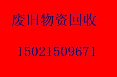 苏州废品回收站 苏州废品收购站电话