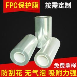 供应进口耐高温PET保护膜FPC制程保护膜ITO