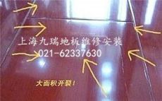 上海虹口木地板修补维修24h服务热线日常