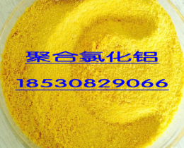 貴州地區(qū)聚合氯化鋁污水處理一噸售價