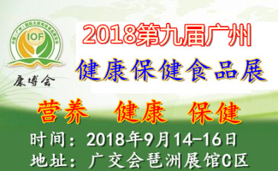 2018广州康博会