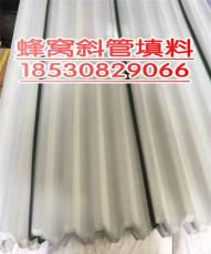 蜂窩斜管填料四川地區(qū)售價 斜管型號齊全