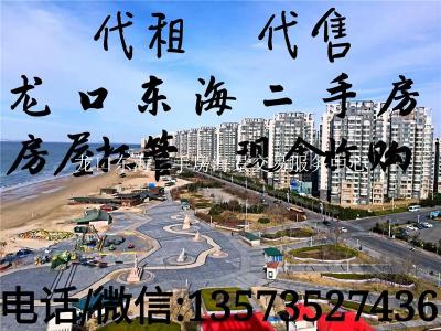山东龙口海景二手房适宜居住2018年最新状态