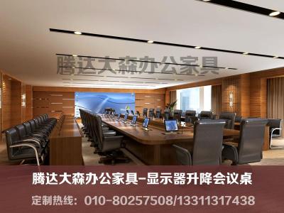 显示器升降会议桌视频会议桌实木会议桌定制