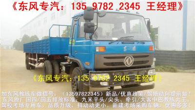 東風(fēng)145平頭EQ5100XLHLV型牽引教練車