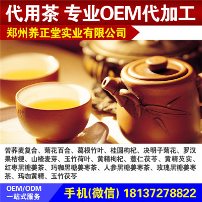 河南郑州袋泡茶加工厂家价格郑州养正堂