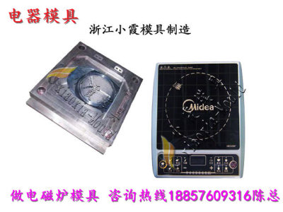 台州电磁炉塑料壳模具加工