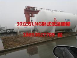 30立方LNG储罐 价格