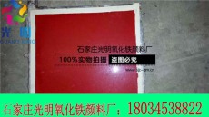 高温陶瓷颜料品牌光明氧化铁颜料厂