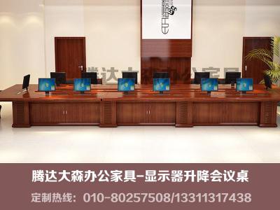 機關單位多媒體視頻會議桌升降顯示器會議桌