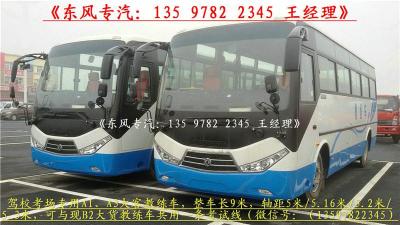 A1東風(fēng)超龍9米EQ5110XLHTV大客教練車