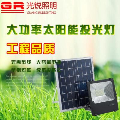 太阳能投光灯30W50W100W150W户外照明厂家