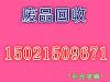 常熟市废铁回收站 常熟市废铁回收电话