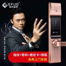 EFUD 智能防盗锁 指纹电子锁 家用密码锁