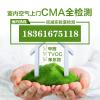 东台CMA甲醛上门检测 装修污染监测 室内空